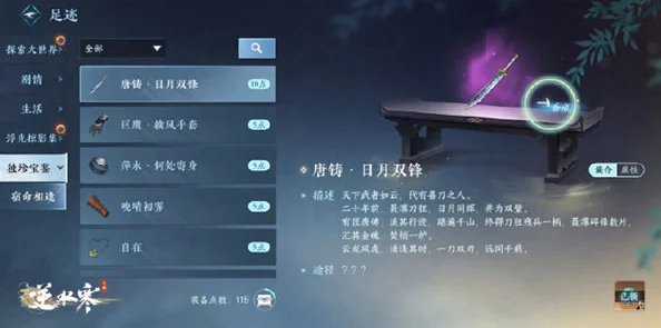 逆水寒手游中如何获取好奇宝宝成就详细攻略指南