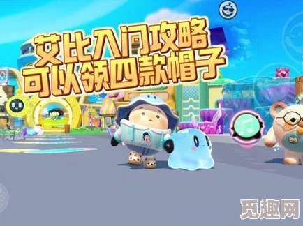 蛋仔派对中如何获取艾比信物？最全面详细的信物收集攻略解析