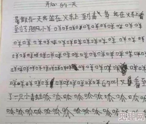 班长让我吃她胸 摸她奶作文，学校内部竟发生这样的事件，引发师生广泛讨论与震惊！