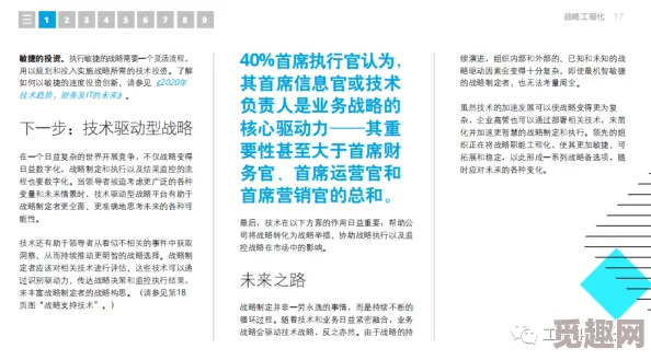 17c官方一起草：在数字化时代，如何有效推动社区参与与合作的创新模式？