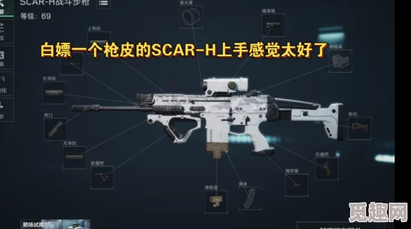 三角洲行动：SCAR-H枪械全面改造指南与实战优化策略