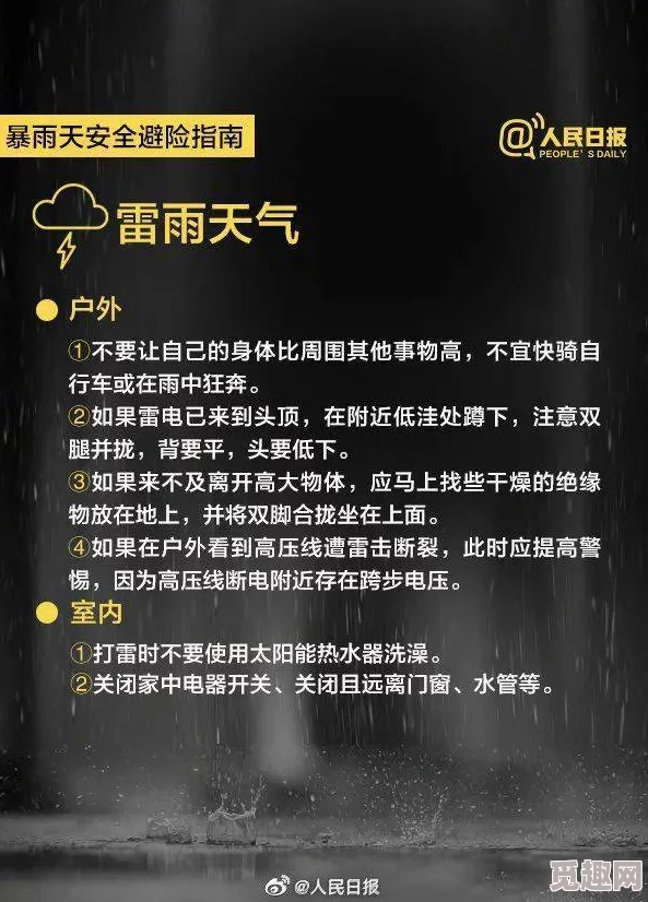 好湿好多水别停要我，近期气象局发布强降雨预警，多个地区面临洪涝风险，请大家注意安全！