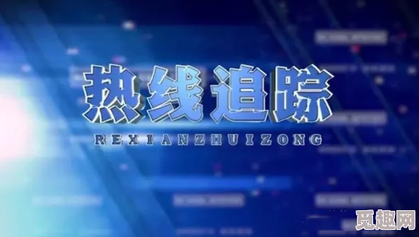 久久er99热精品一区二区：全新内容上线，带你体验不一样的视听盛宴，尽享精彩无限！