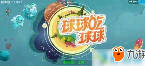 全面解锁欢乐球吃球：精灵进化攻略与高效材料搜集策略