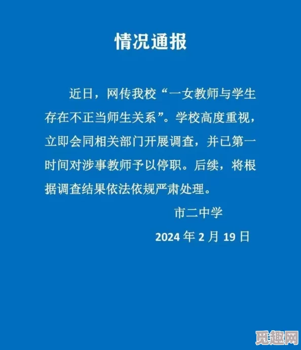 69XXXXXXXXD老师被曝与多名学生有不正当关系，校方已介入调查