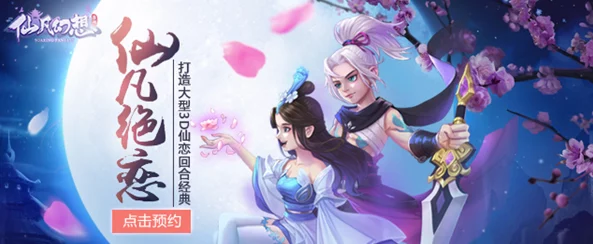 《仙灵奇缘》6月13日盛世启航，上午11点新服盛宴璀璨开启，共赴奇幻仙侠之旅！