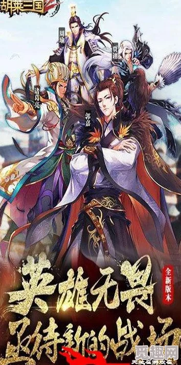 《胡莱三国2》盛世再启！7月10日10点新服震撼登场，专属活动燃情开启，共赴乱世英豪之旅！