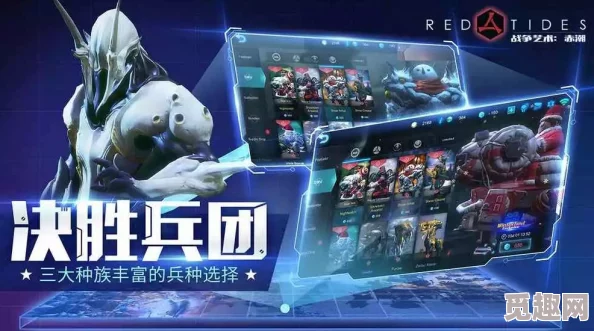 赤潮战争艺术:人族辅助策略深度探索与实战应用指南 赤潮战争艺术:人族辅助策略深度探索与实战应用指南