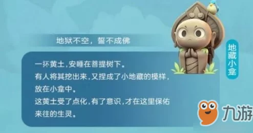 深入探索地藏小龛：全面剖析《一起来捉妖》中神秘伙伴的技能特性与属性优势