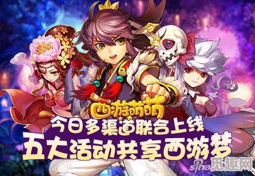 《西游萌萌》盛世启航，5月12日傍晚6点震撼开启全新服务器庆典活动！