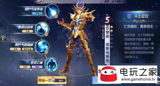 《圣斗士星矢重生》后排英雄深度剖析：巨蟹座实用性与策略分析