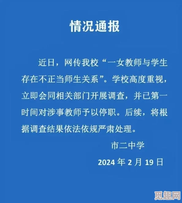 美人老师沦为便器，社会舆论持续发酵，相关部门介入调查，引发公众对教育环境的深思与讨论