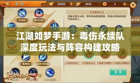 梦幻江湖中绝妙搭配：毒伤永续队超强阵容推荐攻略