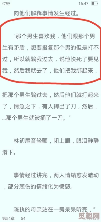 很肉不停的做很粗暴小说网友认为这部小说情节紧凑，角色刻画鲜明，但部分内容过于露骨，适合喜欢重口味的读者