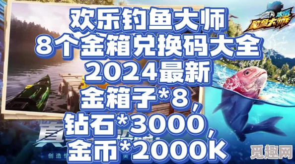 2024年9月最新精选欢乐钓鱼大师兑换码大全及详细汇总