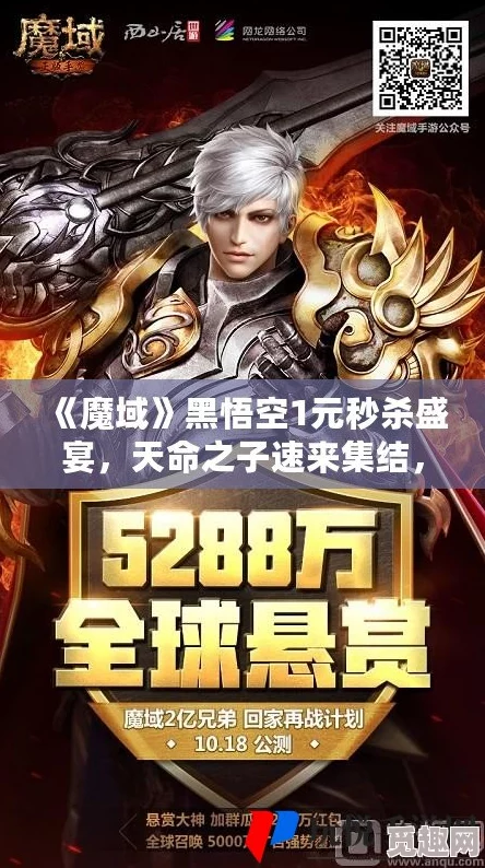 超值福利来袭！魔域口袋版黑悟空以史无前例低价白嫖价开售