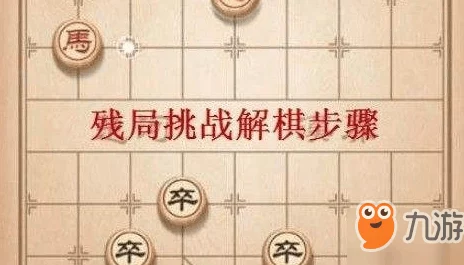 天天象棋残局挑战209期通关秘籍：详细步骤解析助你轻松玩转，网友热评攻略！