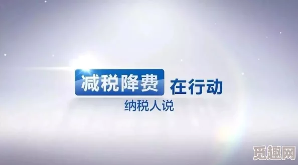 国产三级91积极推动文化产业发展助力电影市场繁荣与创新展现中国影视的无限可能性和活力