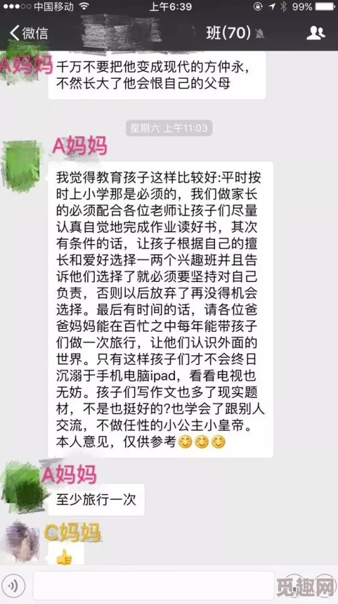 陪读乱lun小说家长群聊天记录泄露引发热议