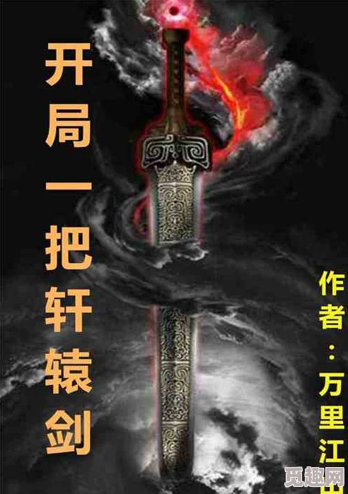 轩辕剑格斗版小说第十二章：仙山之岛上惊现神秘遗迹，揭开千年未解之谜的惊喜消息！