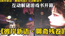 萨德罗人鱼小说幽灵鬼屋勇敢面对恐惧才能发现内心的力量与美好