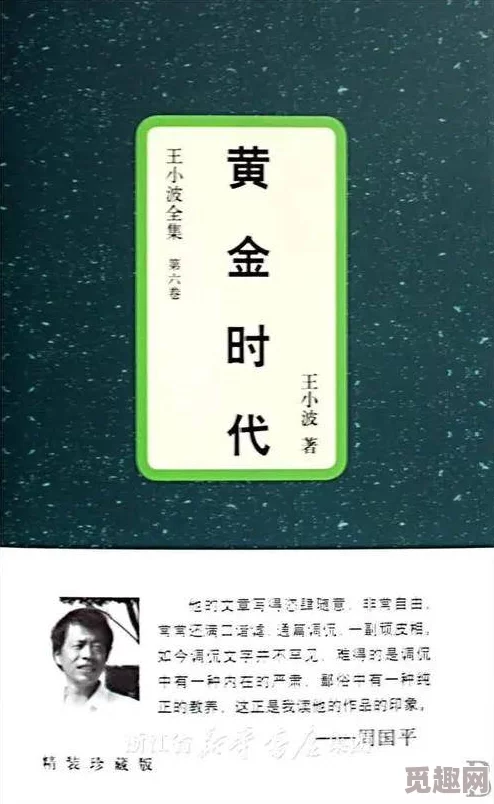 很黄的污污小说黄金时代勇敢追梦，携手共进创造美好未来