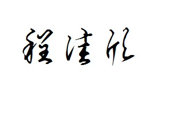 草大逼曾将真心错付但未来依然充满希望与可能，勇敢追寻属于自己的幸福