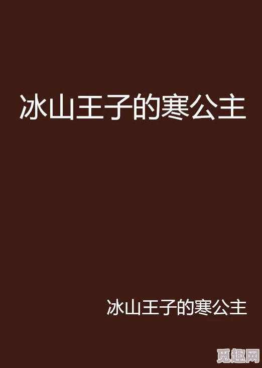 青色小说真假千金之寒少别虐了珍惜身边人心怀善念共创美好未来