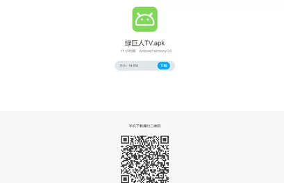 绿巨人app入口聚合版本更新优化体验新增多条线路流畅观看