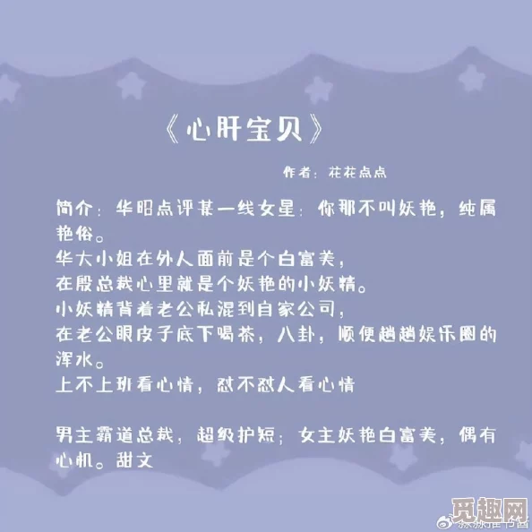 心肝宝贝小说近日该小说在网络上引发热议，读者纷纷表示期待后续情节发展