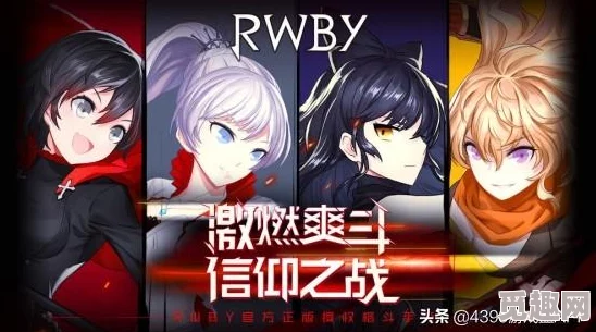 瑰雪黑阳RWBY：揭秘异常状态高效触发方法，惊喜消息！全新隐藏成就等你解锁！