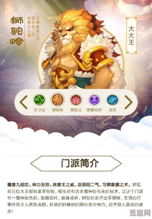 梦幻西游手游狮驼岭门派技能全揭秘，惊喜消息：新增强力绝学震撼登场！