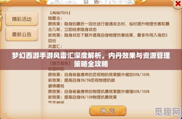 梦幻西游手游风袋数据深度剖析与四象属性全攻略，惊喜消息：全新风袋强化系统即将上线！