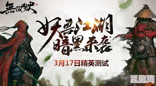 无间狱革新武侠世界，独家揭秘：引领武林风向标测评内容，内含重大惊喜消息！