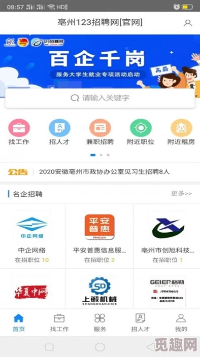 360晋州最新招聘信息据说HR小姐姐单身且喜欢养猫有意者可私聊