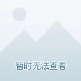 白洁全文传闻作者曾用笔名创作青春校园小说