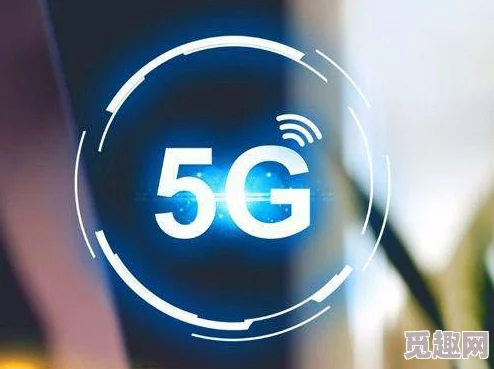 一二三四区无线信号覆盖已达90%并完成5G基站初步部署