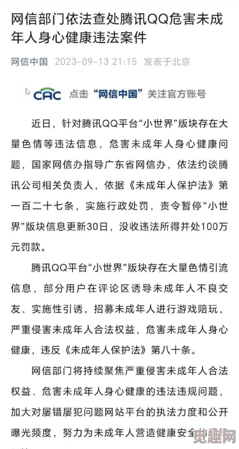 黄色A级内容低俗传播不良信息危害青少年身心健康引发社会担忧