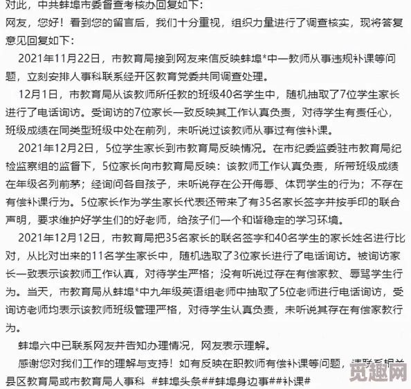 补课老师h疑似对学生有不当行为家长已报警