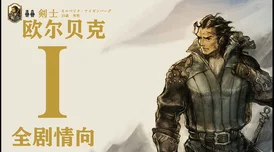 2024年RPG必玩神作大揭秘：精选必玩的RPG游戏汇总爆料