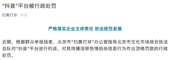 屌嗨视频平台涉嫌传播低俗内容已被举报