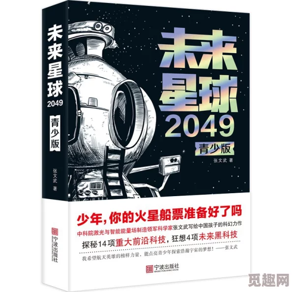 书店被涂抹媚药的学生小说火星世代勇敢追梦探索未知未来无限可能