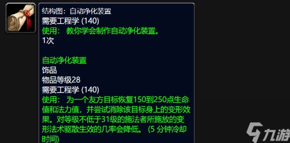 揭秘魔兽世界WLK自动净化装置图纸获取攻略：轻松掌握获得方法