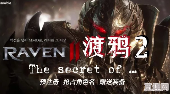 RAVEN2渡鸦新人必看！30级前极速开荒刷级秘籍，内含独家爆料攻略