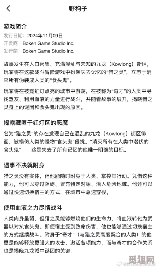 野狗子发售平台全揭秘：惊喜上新，游戏爱好者必看一览