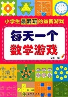 2024四年级数学益智游戏大揭秘：精选好玩又烧脑的数学手游推荐