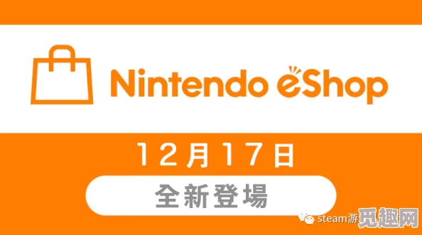 日本eShop限制海外支付引发玩家热议，游戏社区反响强烈