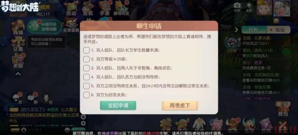 梦想新大陆拜师收徒全攻略：详解师徒玩法与丰厚奖励