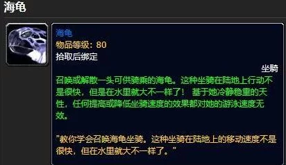 2025年魔兽世界怀旧服乌龟坐骑获取方法与最新动态