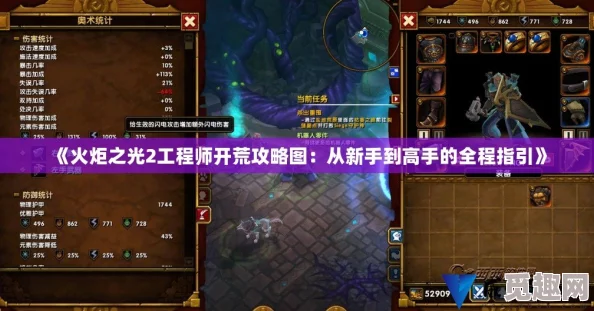 2025年热门解读:《火炬之光2》剑盾流工程师新手修炼心得,无控制台修改的纯享攻略 2025年热门解读:《火炬之光2》剑盾流工程师新手修炼心得,无控制台修改的纯享攻略